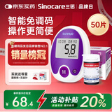 三诺安稳免调码血糖仪家用检测仪测血糖仪器 50支试纸套装