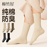 棉竹屋袜子女纯色中筒袜2025爆款秋冬抗菌防臭防脚气秋冬女士百搭长筒袜 米色+卡其+驼色+深灰+黑色 5双 均码 35-39码