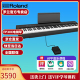 罗兰（Roland）电钢琴FP30X 重锤便携式成人儿童初学者入门数码钢琴 FP30X黑色主机+单踏板