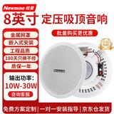纽曼 (Newmine) ND-7 定压吸顶喇叭音响套装 天花吊顶背景音乐公共广播音箱（8英寸）