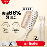 高露洁牙刷纤柔炫金 细毛软毛牙刷2支 高效清洁 有效去渍