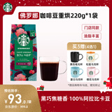 星巴克（Starbucks）佛罗娜咖啡豆220g 深烘 100%阿拉比卡豆黑巧焦糖香手冲黑咖啡
