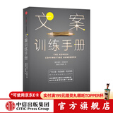 文案训练手册 中信出版社图书