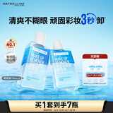 美宝莲眼唇卸340ml套装(70ml*2+40ml*5)卸妆油卸妆水深层清洁生日礼物女