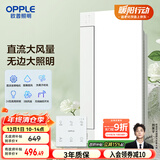 OPPLE无边直流凉霸照明三合一厨房专用风扇空调扇冷风机嵌入式LZ02