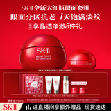 SK-II大红瓶面霜50g+眼霜15g护肤品套装礼盒sk2化妆品全套生日礼物skii