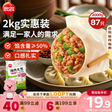 思念猪肉大葱水饺2kg约87只 早餐食品速冻饺子生鲜速食食品煎饺蒸饺