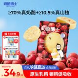 奶酪博士小圆奶酪山楂风味75g 70%真奶酪天然乳钙0添加*