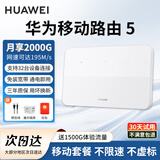 华为4g路由器2pro移动无线插卡全网通企业工业级CPE转有线wifi千兆双频便携式随身网卡B535-836 MT33 B321-820【300Mbps速率】旗舰新款 JD电竞官方店丨晒单送1500G