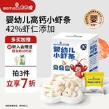 贝贝哩婴幼儿小虾条 宝宝婴儿零食 儿童磨牙饼干0添加小包装36g 9月+