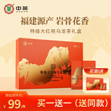 中茶茶叶礼盒乌龙茶大红袍岩骨花香乌龙茶礼盒 130g送礼