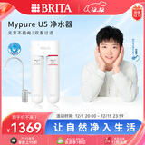 碧然德（BRITA）德国品牌 净水器家用厨房 直饮机 Mypure U5超滤器 净饮一体机