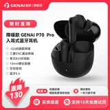 歌奈 GENAI P70 真无线入耳式降噪Pro蓝牙 智能运动办公 HiFi音质TWS耳机 雅黑