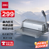 得力（deli）3872  省力型胶圈/夹条装订机 21孔文件档案标书打孔机/打孔器