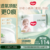 好奇（Huggies）小森林拉拉裤XXXL28片(17kg以上)心钻【透氧顶配更低敏】