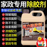 家可美（jiakemei）强力除胶剂粘胶不干胶清除去黏胶家用门窗瓷砖残胶开荒保洁清洗剂