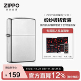 ZIPPO打火机之宝防风煤油 锻纱镀铬 生日礼物送男友送老公 含油套装