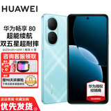 华为畅享80 手机华为 新品智能手机 6620mAh巨鲸超能续航 40W华为闪充 玄甲架构双五星超耐摔 鸿蒙手机 天青蓝 8G+256G 官方标配