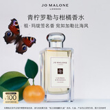 祖玛珑香水 青柠罗勒与柑橘香水100ml 生日礼物送女友 女生礼物 礼盒