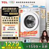 TCL超旋风10公斤变频滚筒洗衣机全自动家用超薄1400转1.2洗净比懒人一键洗以旧换新国家补贴G100V3R-B