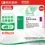 【原研药】西乐葆塞来昔布胶囊 0.2g*18粒/盒 5盒装 