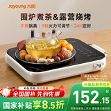 九阳（Joyoung）围炉煮茶电陶炉电磁炉家用新型电磁灶电池炉2200W大功率猛火低音低辐射多锅具适配火锅炉C22S-X9