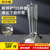 炊大皇  铲勺套装 304不锈钢炒菜铲锅铲汤勺漏勺硅胶锅铲收纳架  五件套