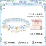 潮色绘三丽鸥玉桂狗水晶手链女手串女生礼物女孩子生日礼物女儿 6021