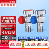 潜水艇（Submarine）角阀F301/F302黄铜加厚三角阀套装八字阀冷热 三通角阀全铜主体 热水器球阀【1冷1热】2只装