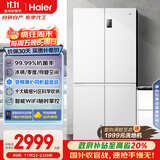 海尔（Haier）盛宴539升十字对开四开双开门风冷无霜家用电冰箱一级能效BCD-539WGHTDEDWVU1国家补贴20%