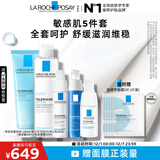 理肤泉特安修护五件套装(洁面+水+日夜乳+眼霜)补水保湿护肤品生日礼物