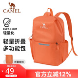 骆驼（CAMEL）轻便双肩背包骑行背包纯色折叠包户外运动休闲旅行登山包橙色