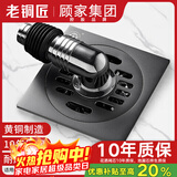 老铜匠顾家集团全铜洗衣机地漏卫生间阳台防臭干湿方形黄铜地漏26HQ