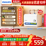 飞利浦（PHILIPS）10升小厨宝电热水器一级能效节能 2200W速热家用厨房热水宝台下 国家补贴20% 小尺寸AWH1017/93
