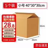 鸣亚纸箱打包箱40*30*30cm搬家纸箱5个装 空白收纳箱快递打包搬家纸箱无开口密封款5350