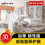 维芙WEFV防尘罩遮盖防灰尘家具保护一次性装修保护膜家用0.5米x10米