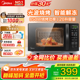 美的（Midea）微波炉烤箱一体机光波炉 小型20升家用平板 速热解冻烤肉烤蛋挞 微烤一体机（M1-L201B）
