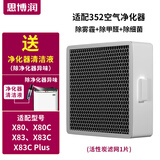 思博润 适用352空气净化器滤芯滤网X80 X83 X80C X83C X80/X83活性炭过滤网（中层）