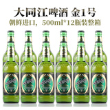 Gruit啤酒大同江金1号/金2号 500ml*2瓶6瓶12瓶装 朝鲜原装进口 金1号 500mL 12瓶 整箱装