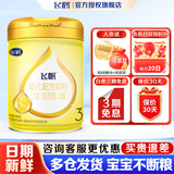 飞鹤飞帆呵护3段幼儿配方牛奶粉900克 藻油DHA【新国标】会员价无礼品