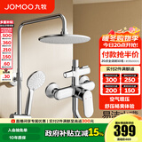 九牧（JOMOO） 卫浴淋浴花洒全套硅胶易洁喷头淋浴器套装36453