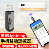 Masentek手机红外线空调遥控器发射器苹果Lightning接口 外置接插万智能配件设备电视 适用安卓type-c/USB