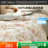 水星家纺四件套床上纯棉100%a类全棉透气被套床单双人1.5米×2米床花栖鸣家居馆