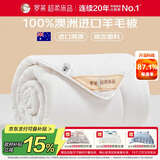 罗莱家纺 羊毛被子 100%澳洲进口羊毛抗菌保暖冬被芯 重约7斤