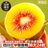 京地达蒲江红心猕猴桃 24枚特大果单果100g+ 奇异果水果源头直发包邮