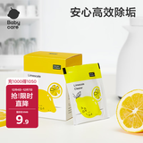 babycare柠檬酸除垢剂 婴儿小家电除水垢剂电水壶调奶器清洗剂 10pcs/盒 