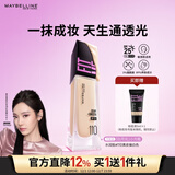 美宝莲FITMEPRO粉底液白月光小方瓶提亮遮瑕干皮水润防晒110生日礼物女