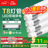 FSL佛山照明T8灯管LED双端长1.2米18W日光色6500K5只装