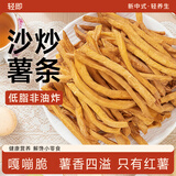 轻即低脂红薯干无添加0无糖精孕妇地瓜红薯片非油炸减卡零食食品300g