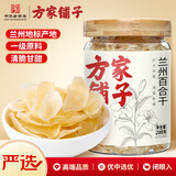 方家铺子中华老字号 正宗兰州产百合干208g 甜百合一级 银耳莲子羹清甜